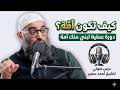 كيف تكون أمة خارطة الطريق لبناء الفرد الرسالي دورة عملية بناء وعطاء الشيخ أمجد سمير 