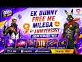 9th Anniversary Free Magic Cube 🤯🥳 | free fire new event | ff new event | new event free fire