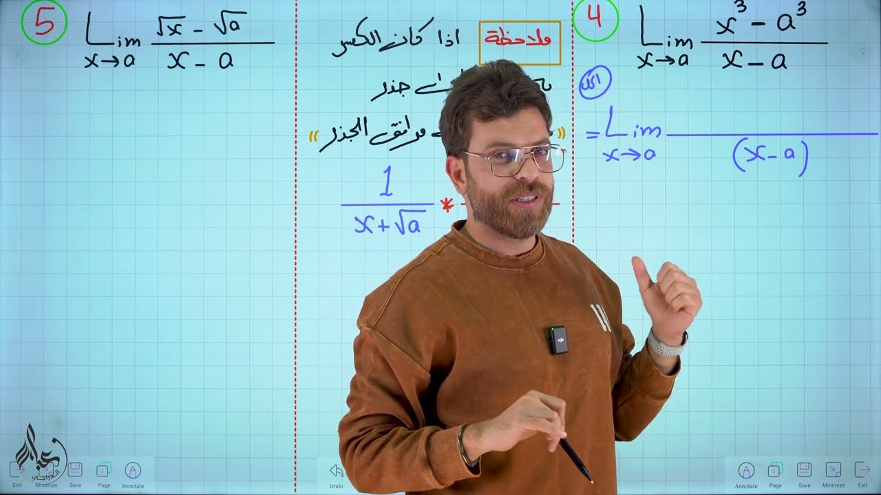 رياضيات الخامس العلمي 2025 || الفصل الخامس محاضرة 1 || الغايه والاستمراريه