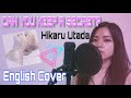 【英語で歌ってみた】CAN YOU KEEP A SECRET? /Utada Hikaru - English Version (Acoustic)