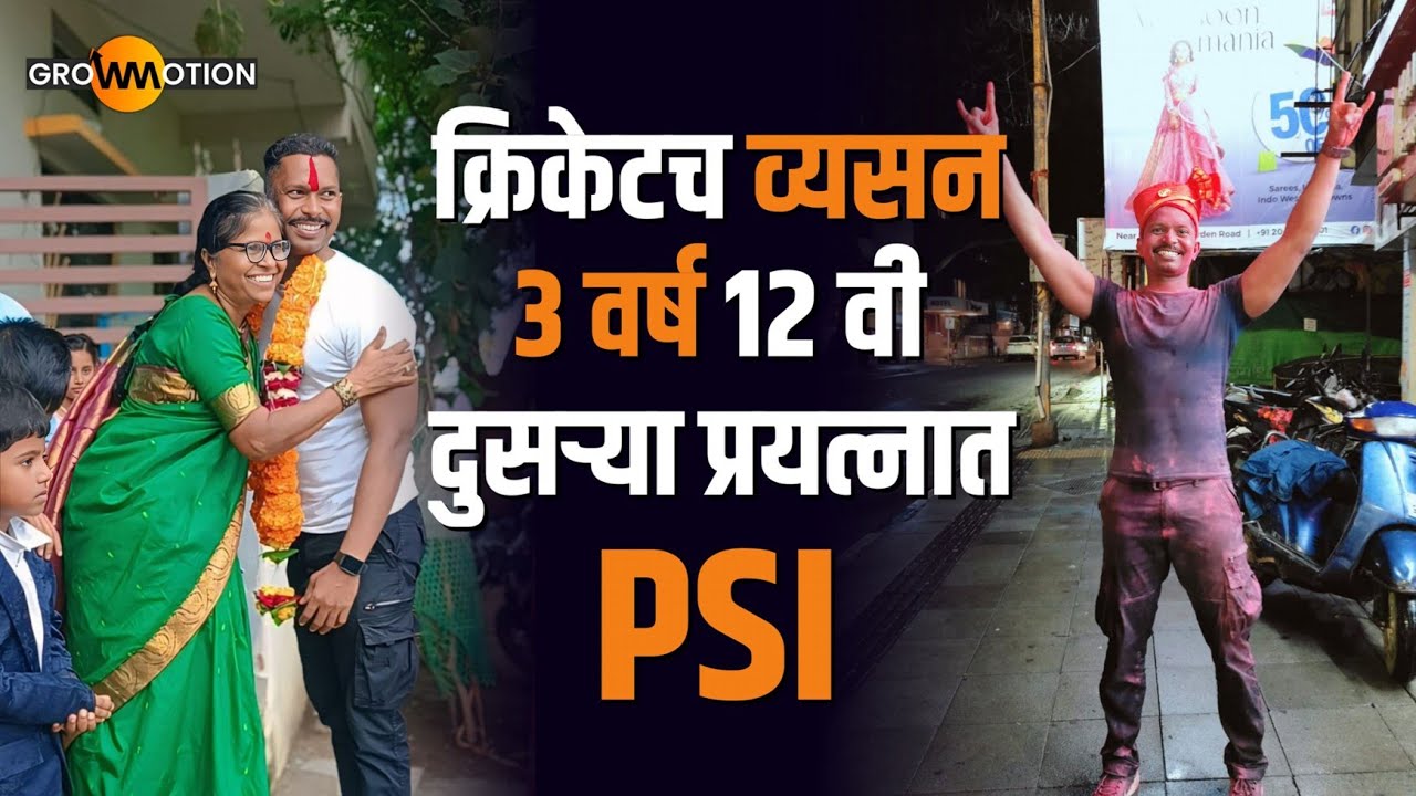 जर मी करु शकतो तर तुम्ही का नाही? | MPSC MOTIVATION | PSI Arvind Sirshe | Grow Motion