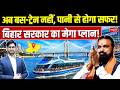 Bihar Waterways Revolution: Patna to Bhagalpur by River | 21 Water Stations Explained