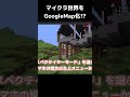 ワールド地図を公開しました【BlueMap】 #マイクラ #サバイバル #ゆっくり実況 #Shorts #Minecraft