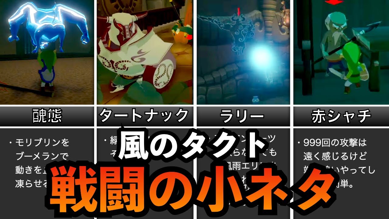 【小ネタ】風のタクトの戦闘に関する小ネタランキングTOP10