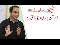 Story Of Most Famous Person In The World -By Qasim Ali Shah | In Urdu