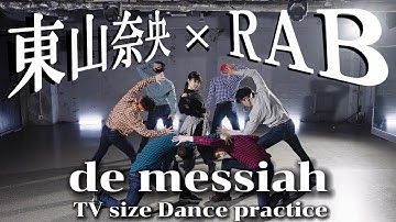 【神回】プロダンサーがガチで女性声優と踊ってみた　-東山奈央/de messiah-