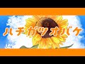 【オリジナル】ハチガツオバケ feat.鏡音リン