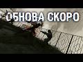 Читаем подробности про ГИГАХРУЩ! Потом бегаем стреляем