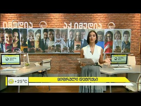 ციფრული დეტოქსი - ტელეფონზე დამოკიდებულება