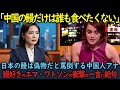 【海外の反応】「中国の鰻は誰も食べたくない」日本の鰻を偽物だと罵倒する中国人記者→エマ・ワトソンの衝撃の一言に絶句
