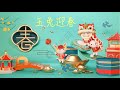 新年快樂 - Chinese New Year 2023