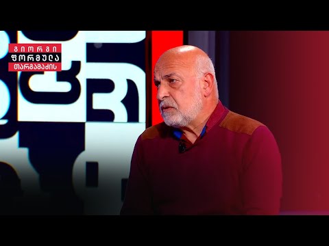 ვდგებით ისტორიის მცდარ მხარეს, რაც ხელს შეგვიშლის ევროკავშირსა და NATO-ში გაწევრიანებაში