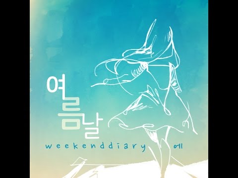 위켄드 다이어리 17th   여름날에