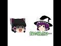 ダーク組でネタコント(?) #ネタ #東方