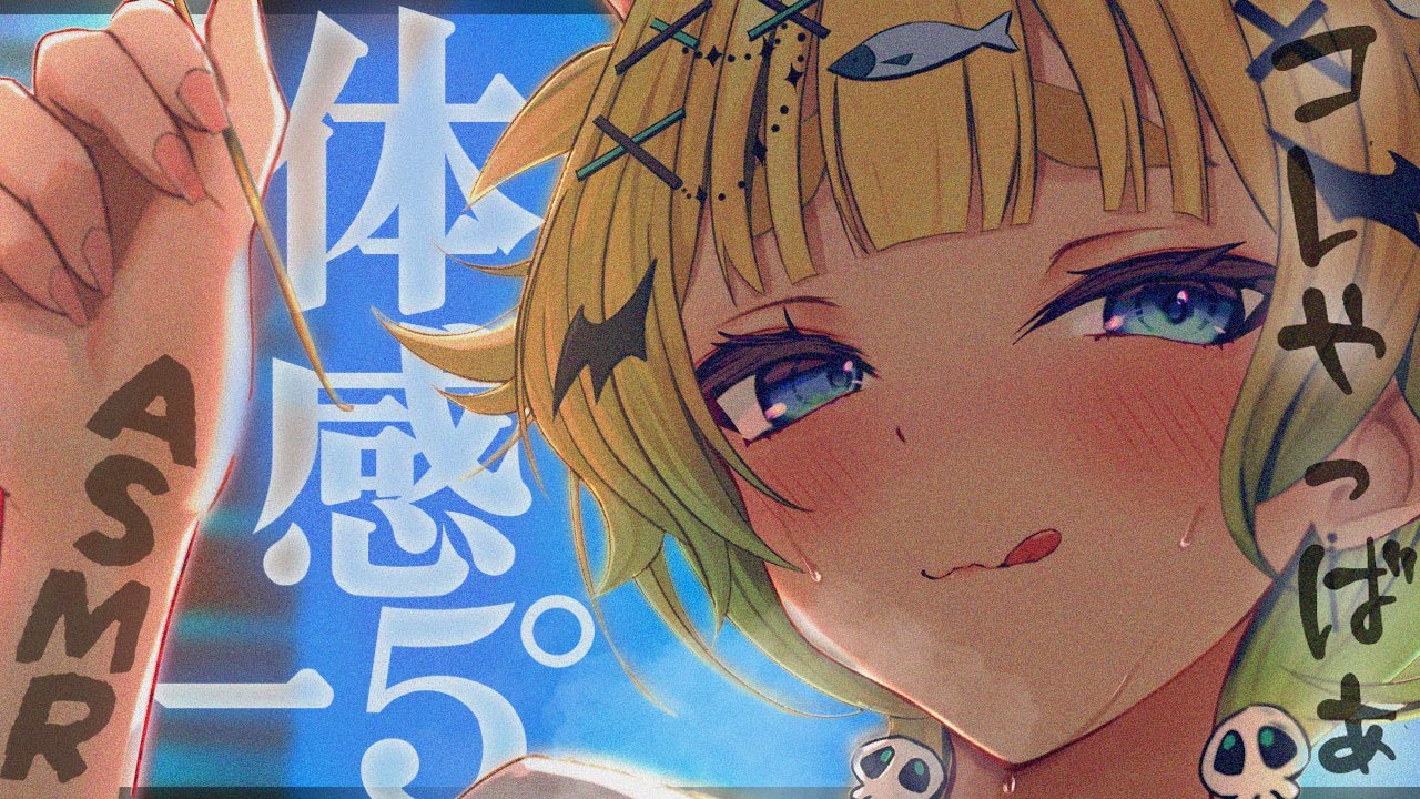 体感-5° 涼しく眠れる低音ASMR　꒰低音/オノマトペ/KU100/睡眠/安眠/ear cleaning/ASMR꒱