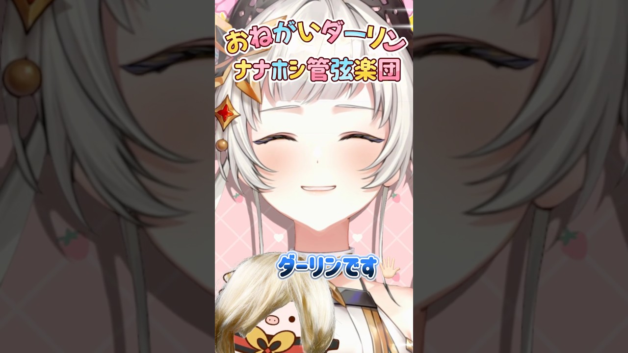 【歌ってみた/おねがいダーリン】#shorts #新人vtuber #個人勢vtuber #歌ってみた #おねがいダーリン