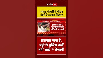 Bihar Election 2025: Smrat Chaudhary से PM Modi  ने सवाल किया #Nda-Mahagathbandhan