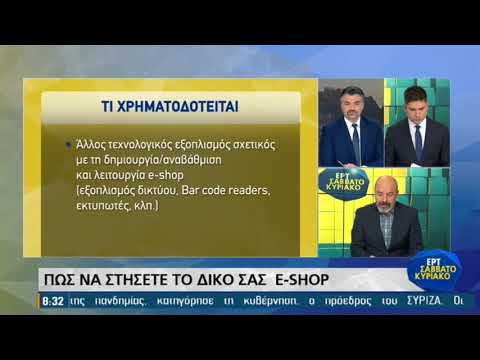 Βίντεο: Πώς να δημιουργήσετε ένα διαδικτυακό ενημερωτικό δελτίο