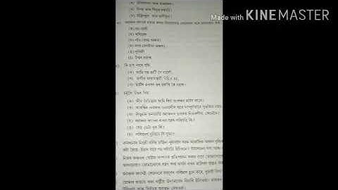 উদ্ভিদ আৰু প্ৰাণীৰ সংৰক্ষণ...প্ৰশ্ন উত্তৰ আলোচনা....class 8 science chapter 7..