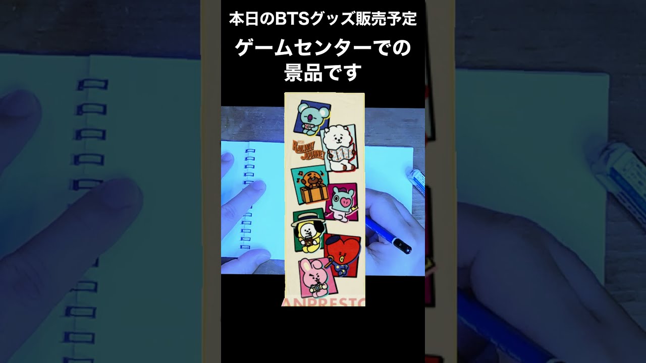 short 8/4 本日のBTS グッズ販売・出演予定 - YouTube