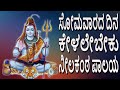 ಸೋಮವಾರದದಿನ ಕೇಳಲೇಬೇಕು ನೀಲಕಂಠ ಪಾಲಯ | NeelaKanta Palaya | Lord siva | Jayasindoor Bhakti Geetha