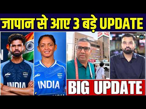 India vs Japan T20 Cricket Match से पहले कुछ बड़े Updates | Asian Games | Women's Team | SportsNext