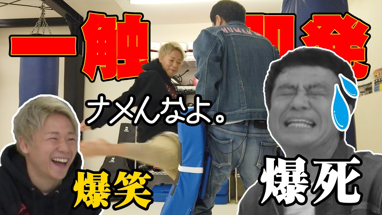 K 1世界王者武尊 武尊をナメるとこうなる ちゃんヒデブチギレで一触即発 とにかくヤバいナチュラルボーンクラッシャー Youtube