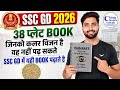 SSC GD Medical 2026: Color Vision Test 👁️ ये Book नहीं पढ़ पाए तो Reject!