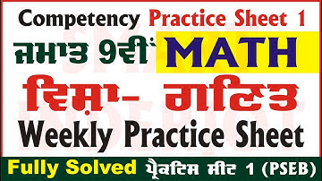 9th Class Math Weekly Practice Sheet 1 Competency Based Test 20.08.2024 #Math #Sheet #SmartInderjot