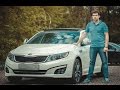 KIA OPTIMA  - прошла проверку