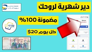 دير شهرية لروحك مع افضل موقع لربح من الانترنت مضمون ? | 20$ كل يوم