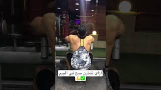 ازاي تتمارن صح في الجيم لعضلات ضهر  #explore #gymtraining #gymworkout #workouts #xbox #shorts