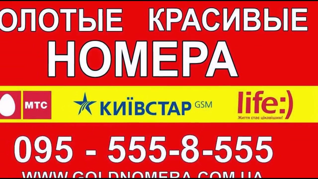 Сайт мтс красивая номера