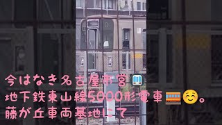 今はなき名古屋市営