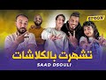   السبب الحقيقي في مشكلتي مع سهيل حياتي و كيفاش بديت الراب و علاش كلاشيت بوز فلو