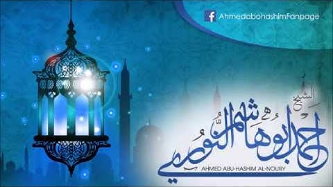 سورة مريم ____أحمد أبوهاشم النوري