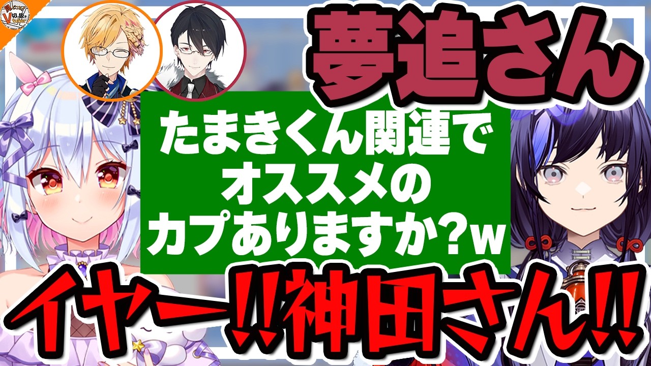 【絶命】実はイケボホストクラブ(に興奮している犬山たまき)が好き!?まさかの定時退社してしまう先斗寧!【