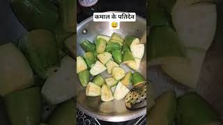 कमाल के पतिदेव😅#cookingwithfunny #viralreels #subscribe_mychannel #9June2026