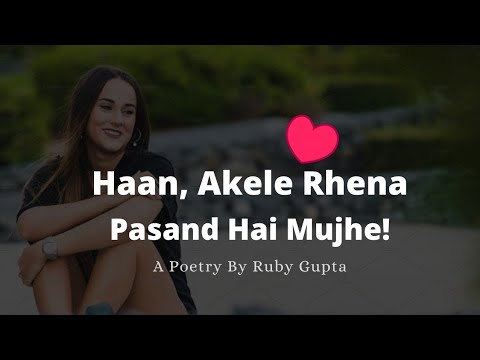 Akele Rhena Pasand Hai Mujhe - Rubygupta | Solitude | Hindi Poetry | Female Voice