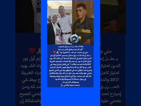 والدة نور بط ل ح ري ق سنترال رمسيس كان كل همه ين قذ الناس