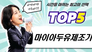 마이아 휴대용 녹음기로 담은 두유 제조기 리뷰: 죽, 콩물, 검은콩 두유까지!