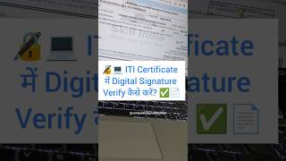 🔏💻 2025 में ITI Certificate में Digital Signature कैसे Verify करें? | Step-by-Step Guide 2025 ✅📄