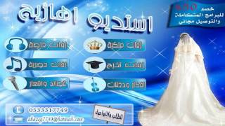 زفة حد منكم شاف بالدنيا بدر 2014- زفات اهازيج 053331749