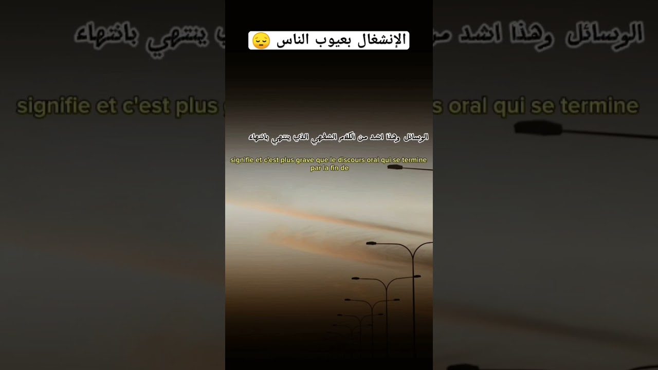 الإنشغال بعيوب الناس؟ #اكسبلور #العثيمين #اقتباسات #المصحف #لايك #ترند #حالات_واتس #تصميمي