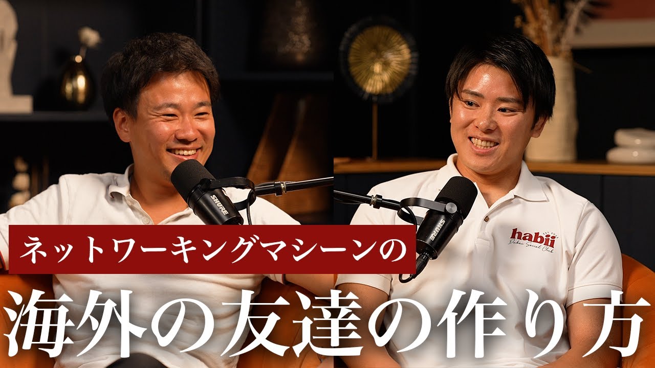 アメリカとドバイでパーティ三昧？ 海外で友達を作る方法をMBA卒業生が解説