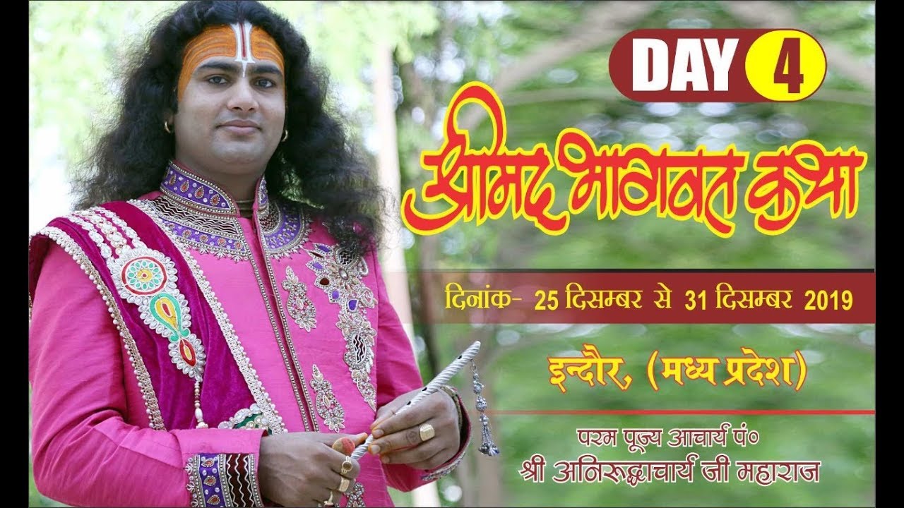 Shri aniruddhacharya Ji maharaj  SHRIMAD BHAGWAT KATHA INDORE MP  DAY  4