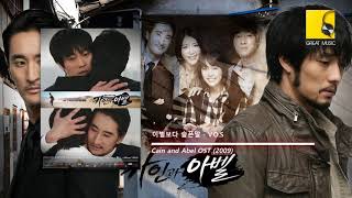 03 이별보다 슬픈말 - V.O.S - Cain & Abel OST