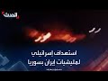 لأول مرة.. غارات إسرائيلية تستهدف مليشيات إيران في ريف حلب