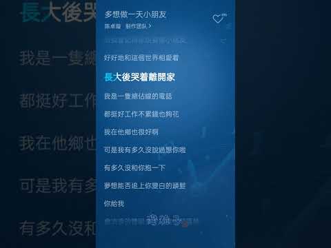 [New]陳卓璇 Chen Zhuoxuan《多想做一天小朋友 Want To Be A Kid For A Day》