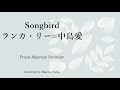 cover Songbird-ランカ・リー=中島愛(Macross Frontier)